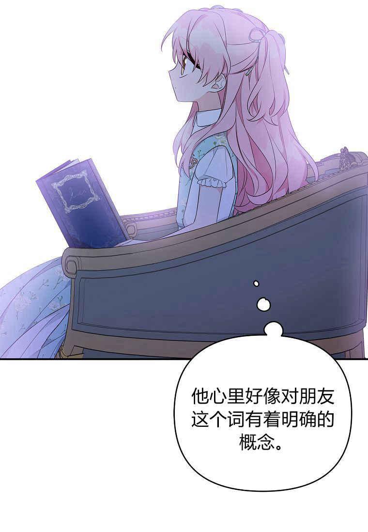 《残暴公爵家的实权幺女》第43话 第51页