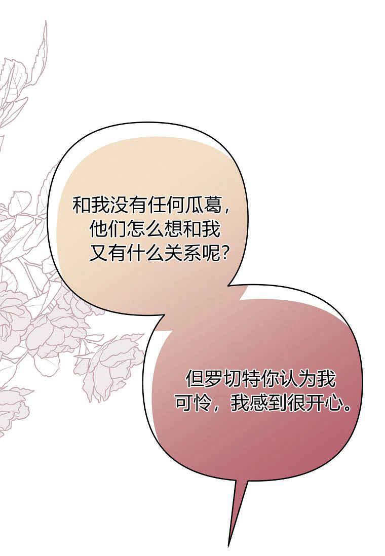 《残暴公爵家的实权幺女》第43话 第27页