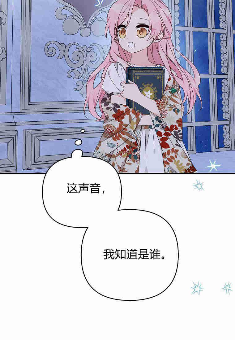 《残暴公爵家的实权幺女》第43话 第98页