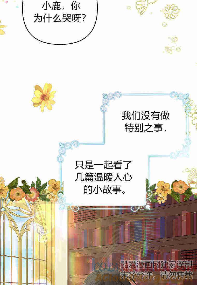 《残暴公爵家的实权幺女》第43话 第5页