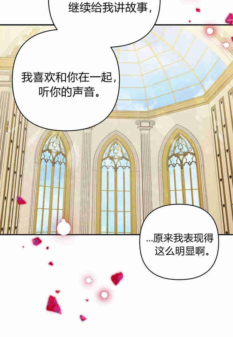 《残暴公爵家的实权幺女》第43话 第42页