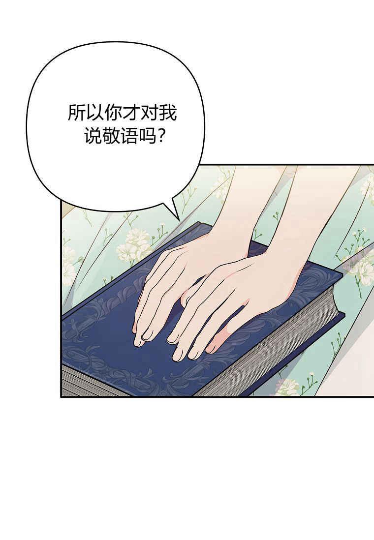 《残暴公爵家的实权幺女》第43话 第63页