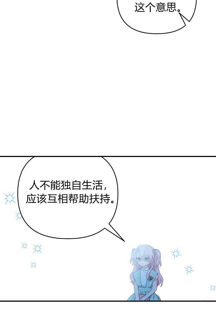 《残暴公爵家的实权幺女》第43话 第36页