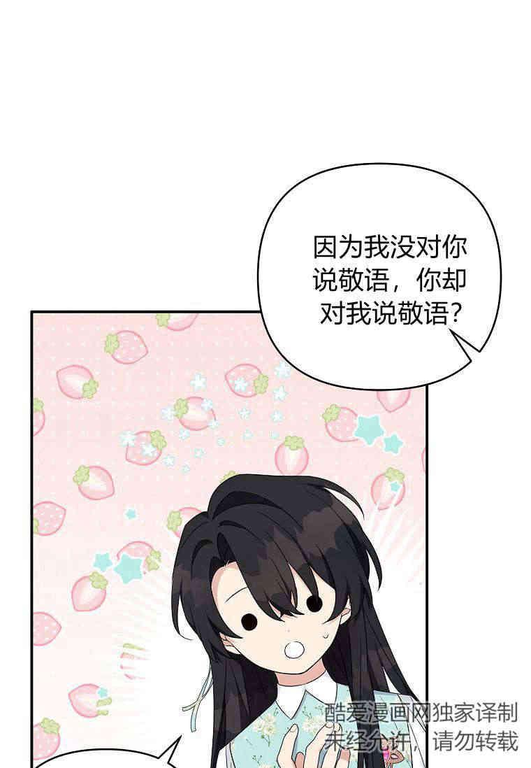 《残暴公爵家的实权幺女》第43话 第68页