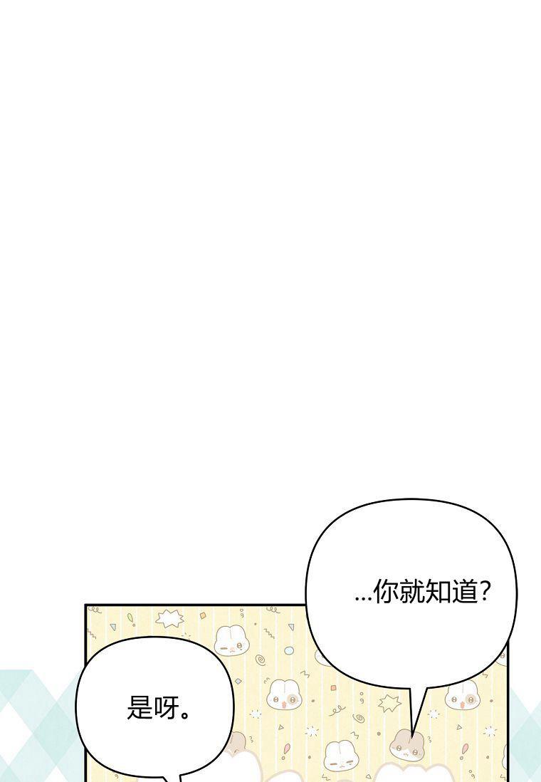 《残暴公爵家的实权幺女》第43话 第31页