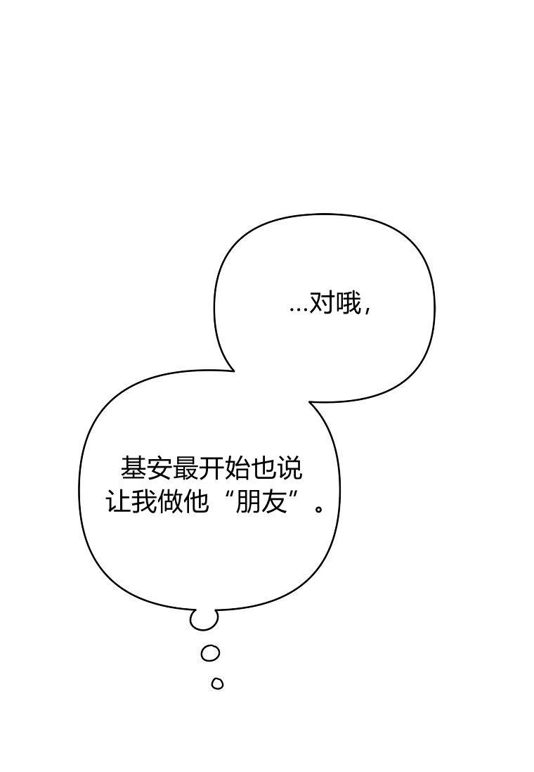 《残暴公爵家的实权幺女》第43话 第50页
