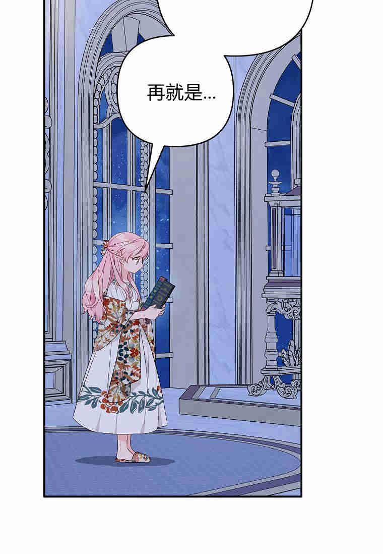 《残暴公爵家的实权幺女》第43话 第95页