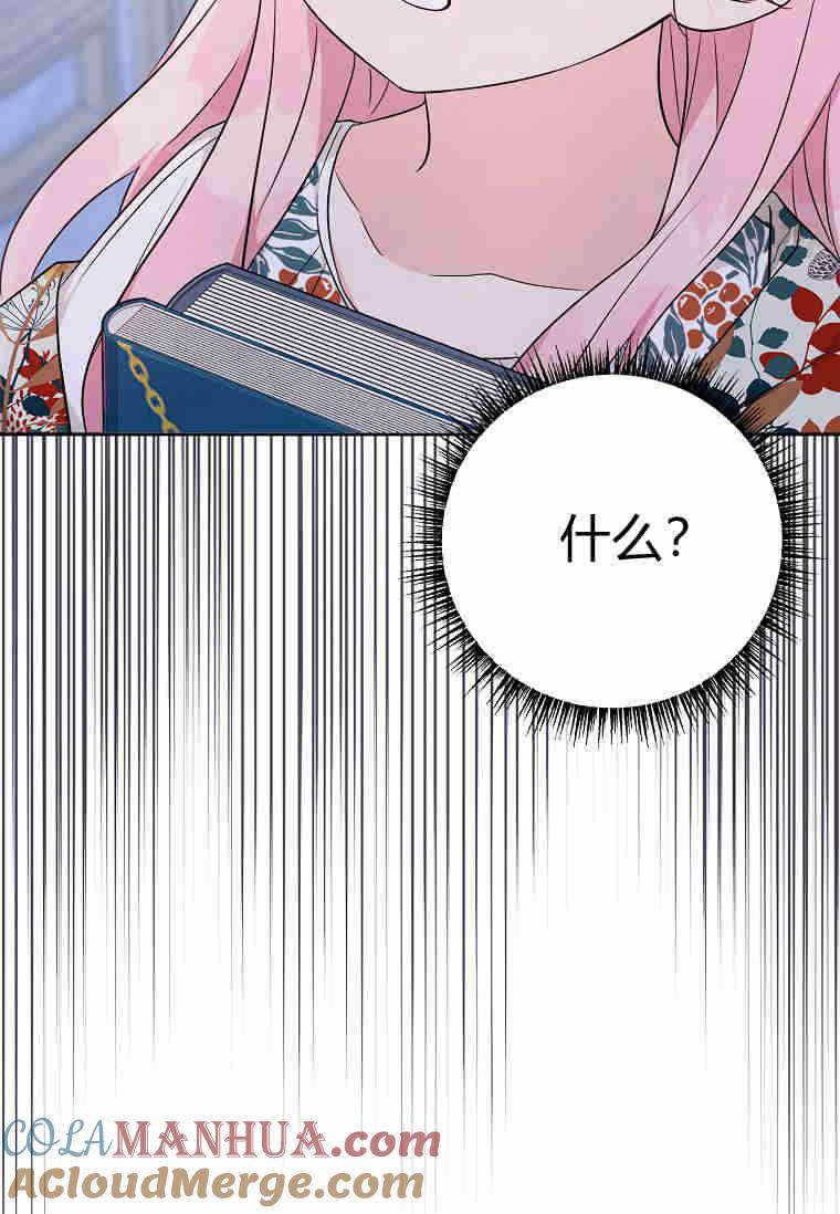 《残暴公爵家的实权幺女》第43话 第117页