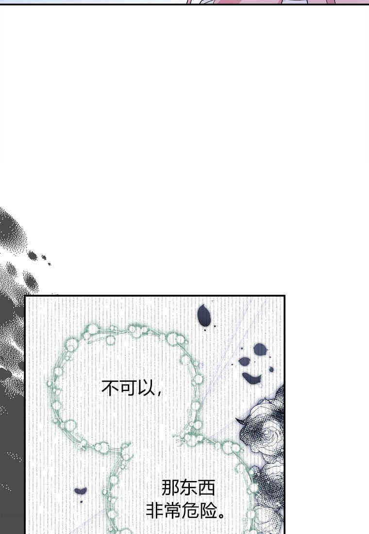 《残暴公爵家的实权幺女》第43话 第106页