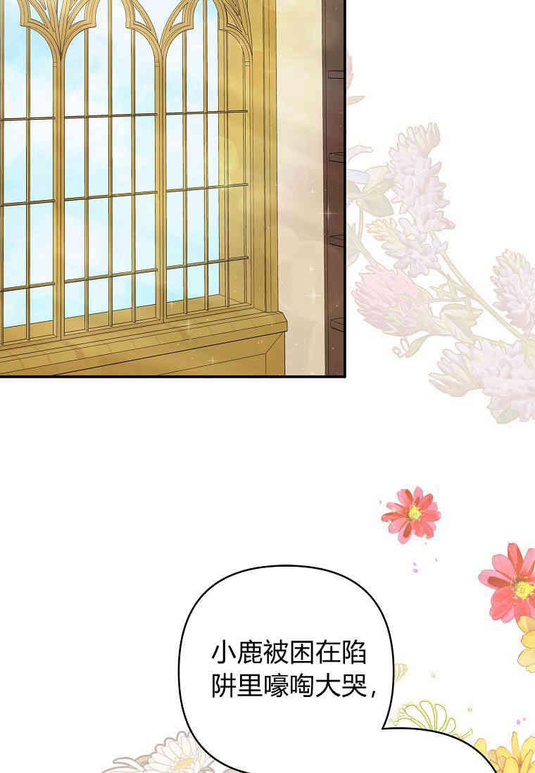 《残暴公爵家的实权幺女》第43话 第3页
