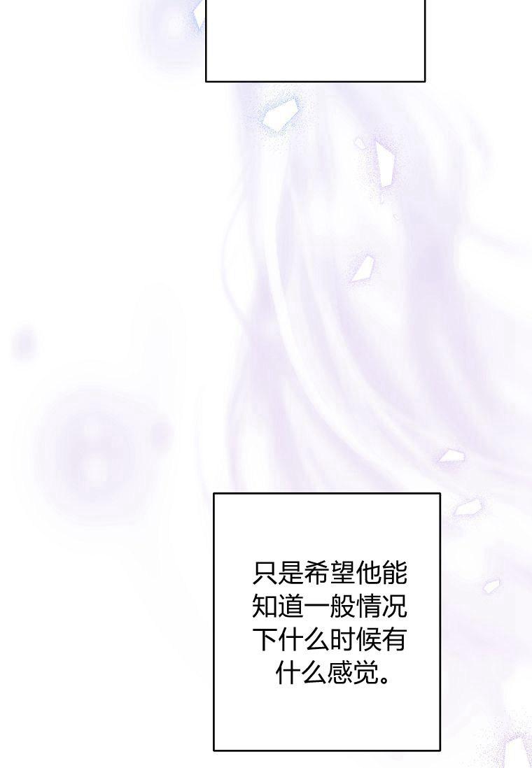《残暴公爵家的实权幺女》第43话 第44页
