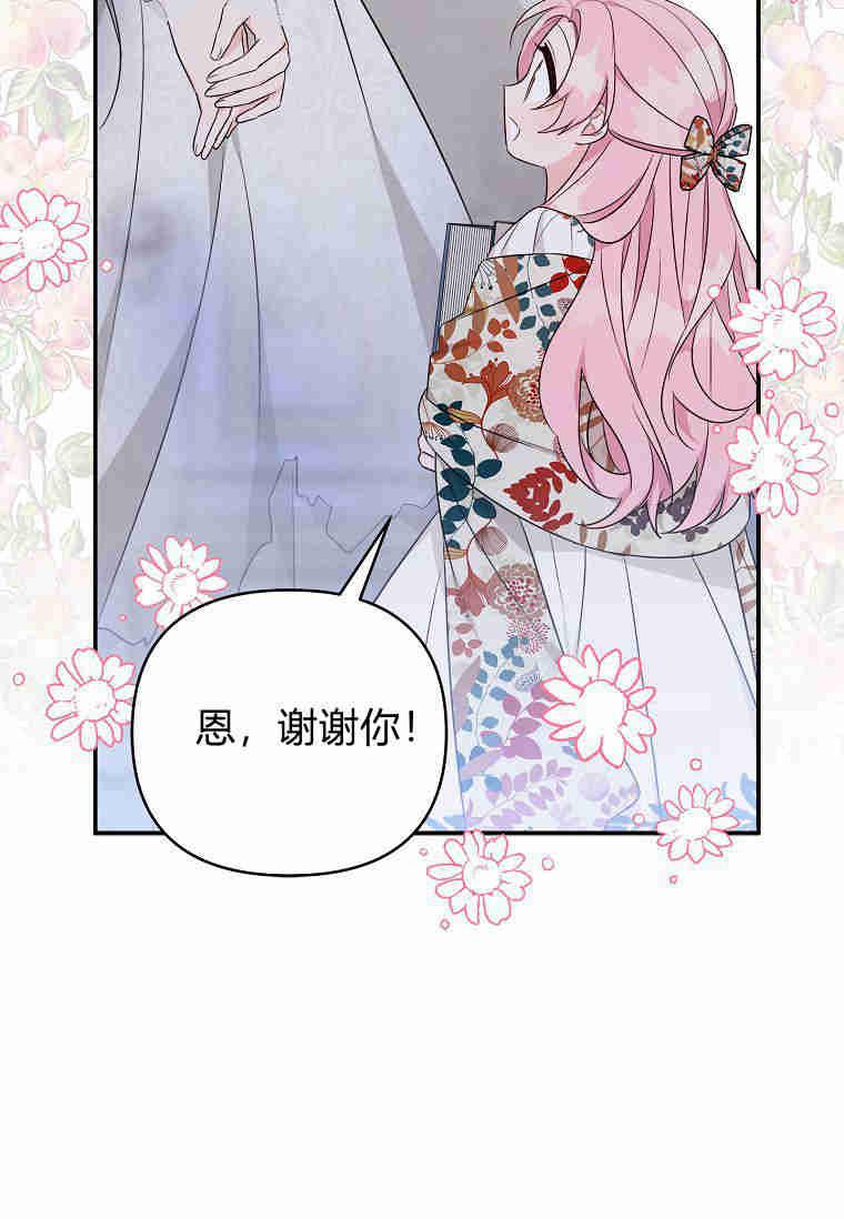 《残暴公爵家的实权幺女》第43话 第104页