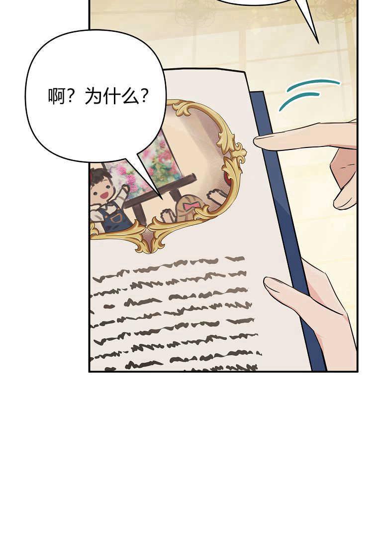 《残暴公爵家的实权幺女》第43话 第47页