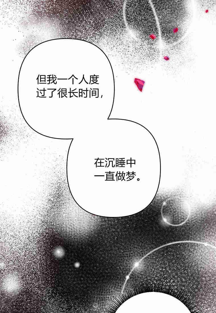 《残暴公爵家的实权幺女》第43话 第59页