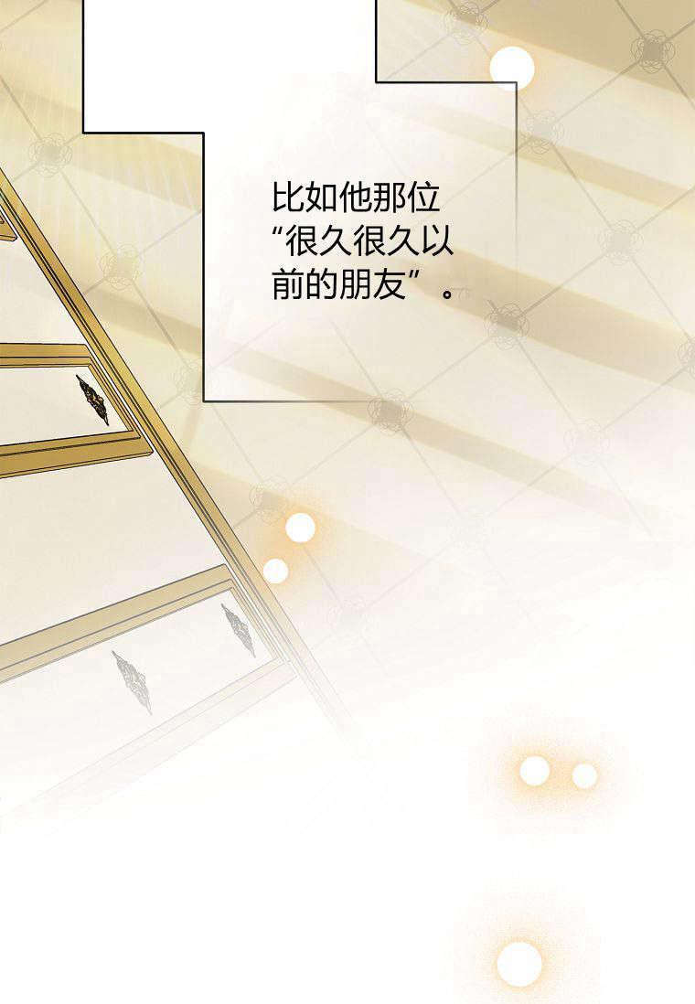 《残暴公爵家的实权幺女》第43话 第90页