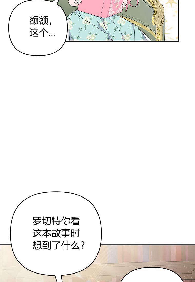 《残暴公爵家的实权幺女》第43话 第14页