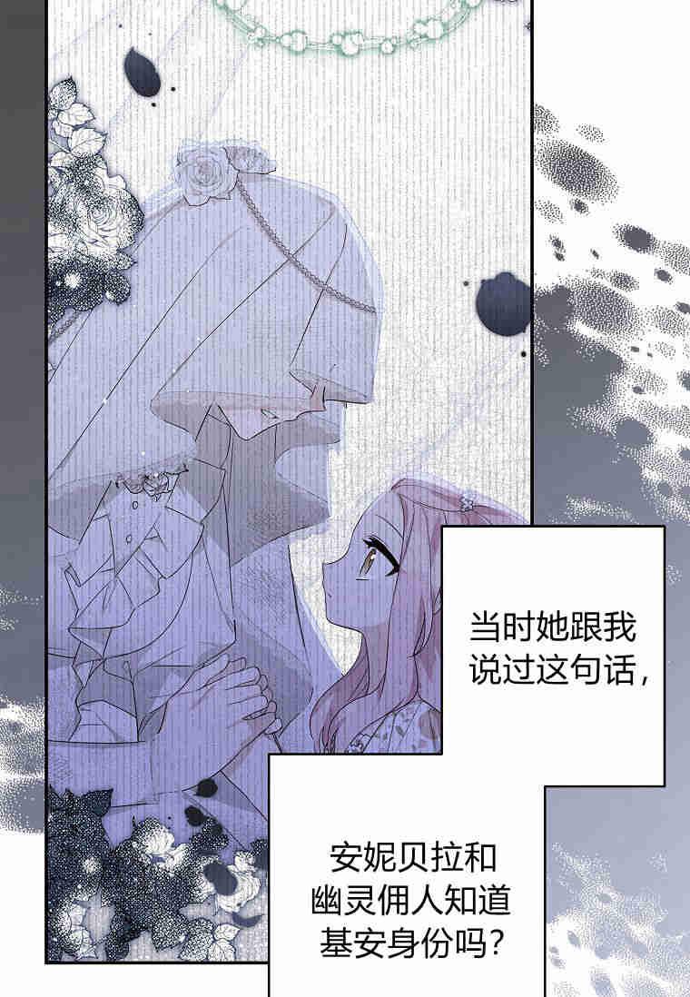 《残暴公爵家的实权幺女》第43话 第107页