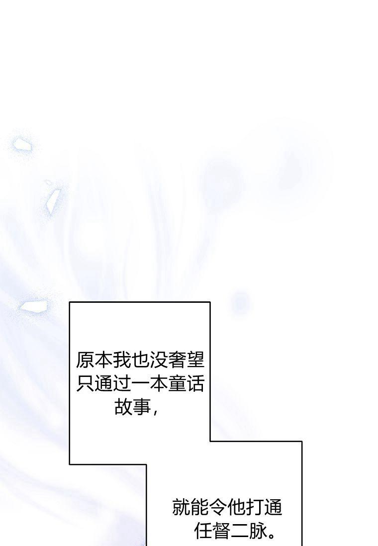 《残暴公爵家的实权幺女》第43话 第43页