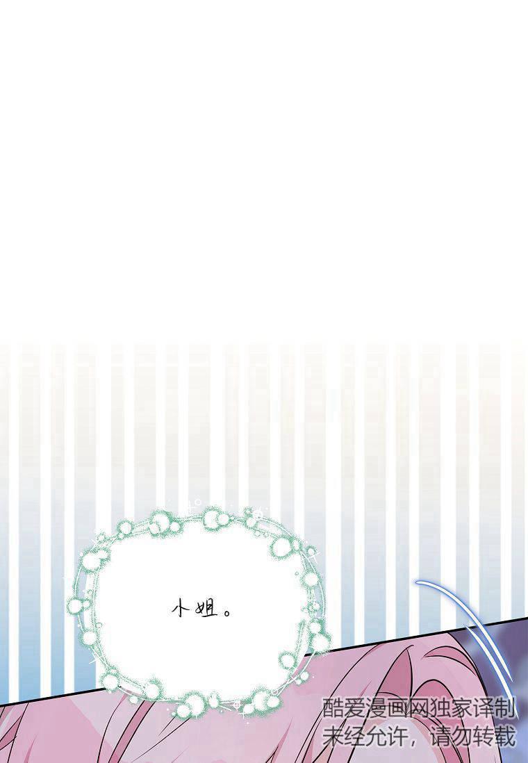 《残暴公爵家的实权幺女》第43话 第96页