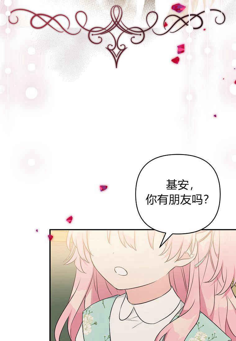 《残暴公爵家的实权幺女》第43话 第54页