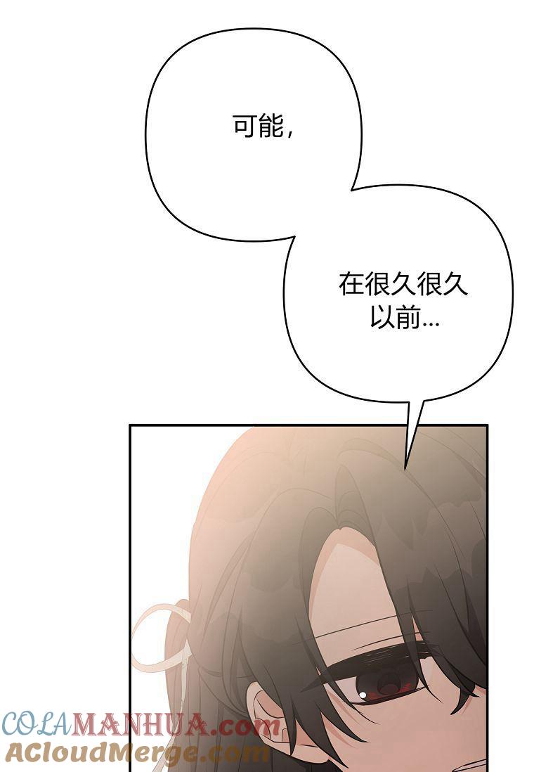 《残暴公爵家的实权幺女》第43话 第57页