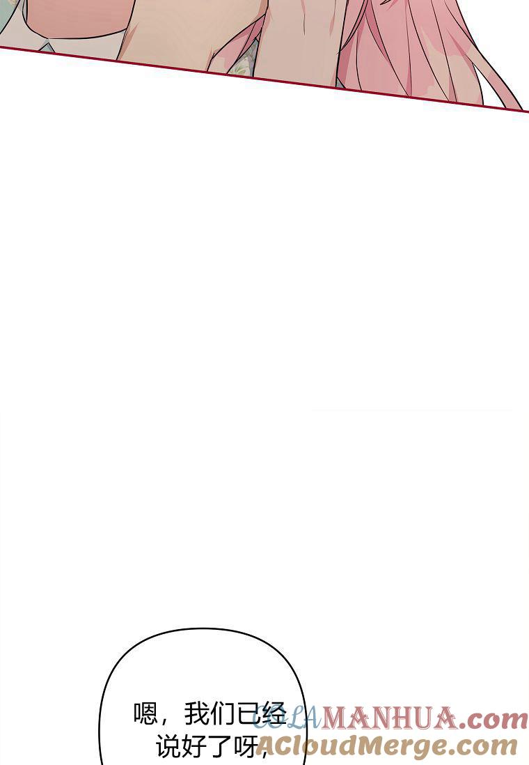 《残暴公爵家的实权幺女》第43话 第85页