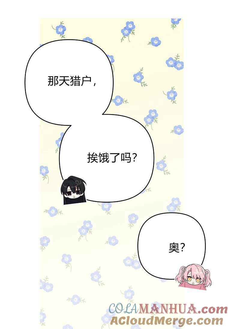 《残暴公爵家的实权幺女》第43话 第9页