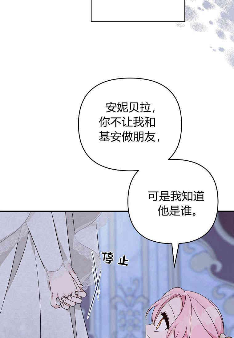 《残暴公爵家的实权幺女》第43话 第108页