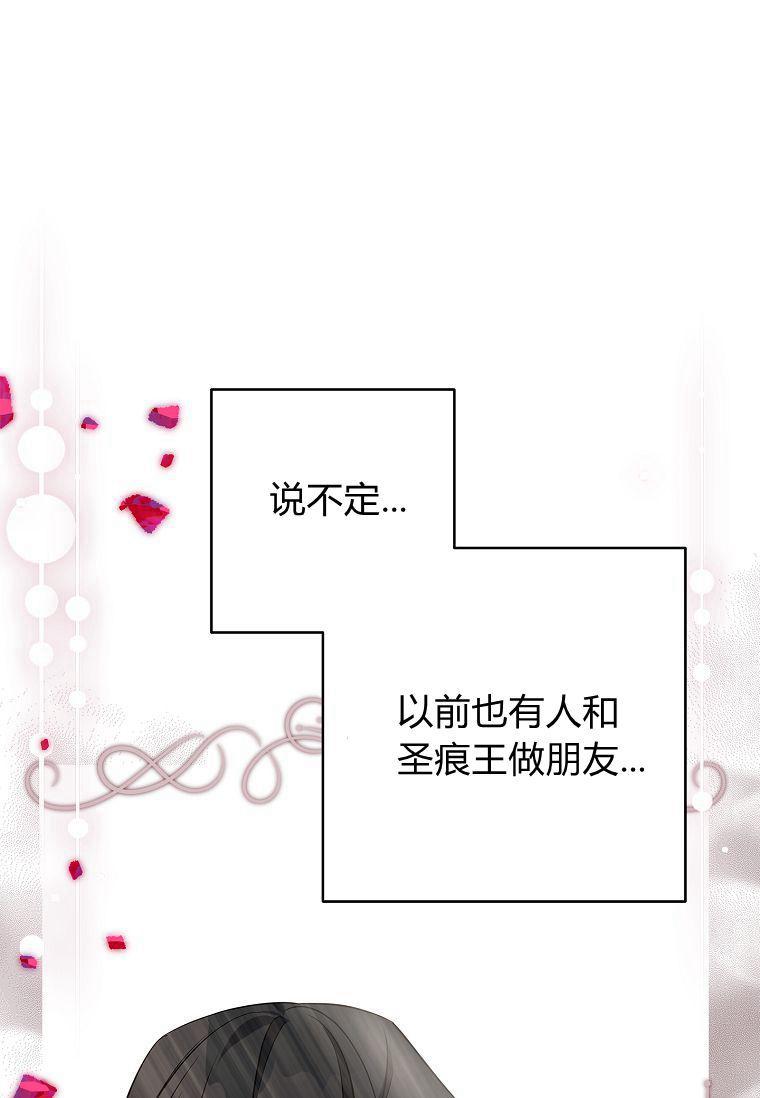 《残暴公爵家的实权幺女》第43话 第52页