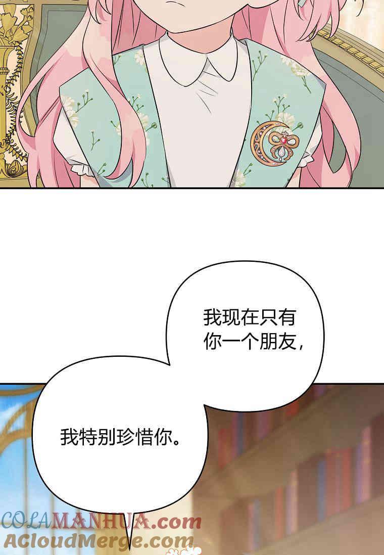 《残暴公爵家的实权幺女》第43话 第61页
