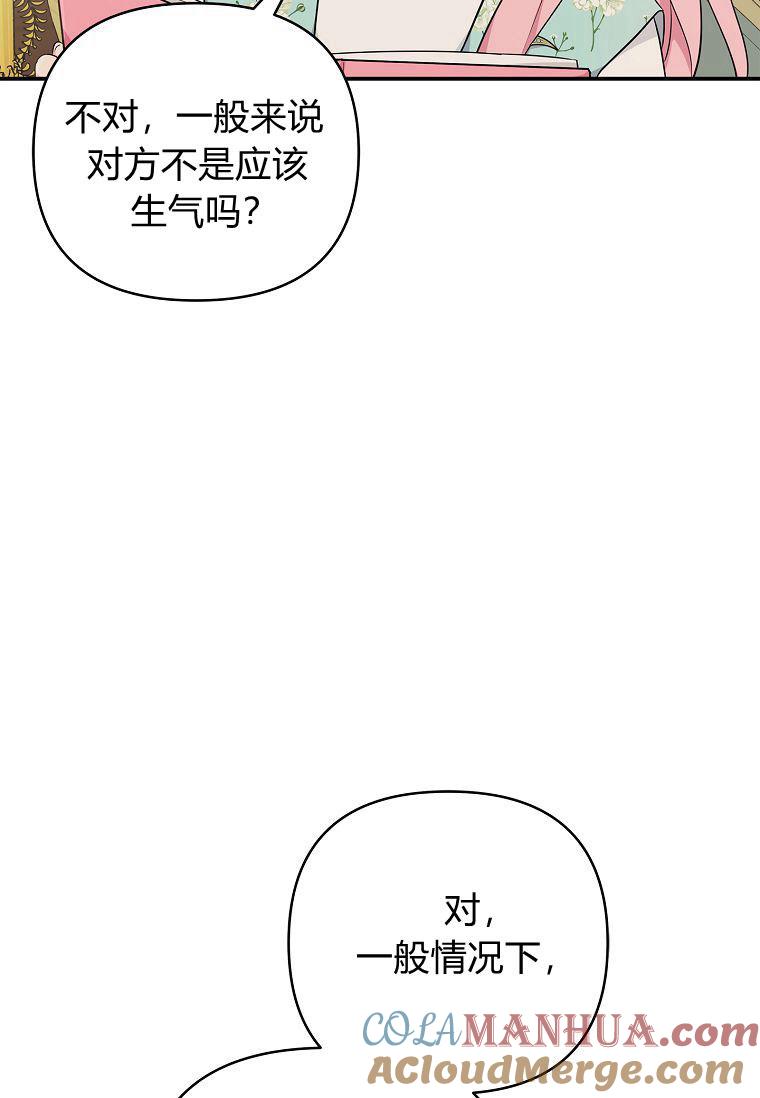 《残暴公爵家的实权幺女》第43话 第25页