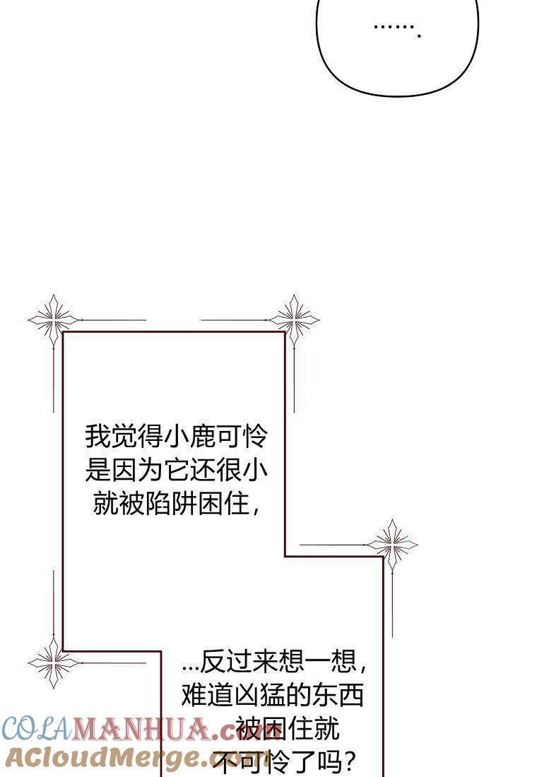 《残暴公爵家的实权幺女》第43话 第17页
