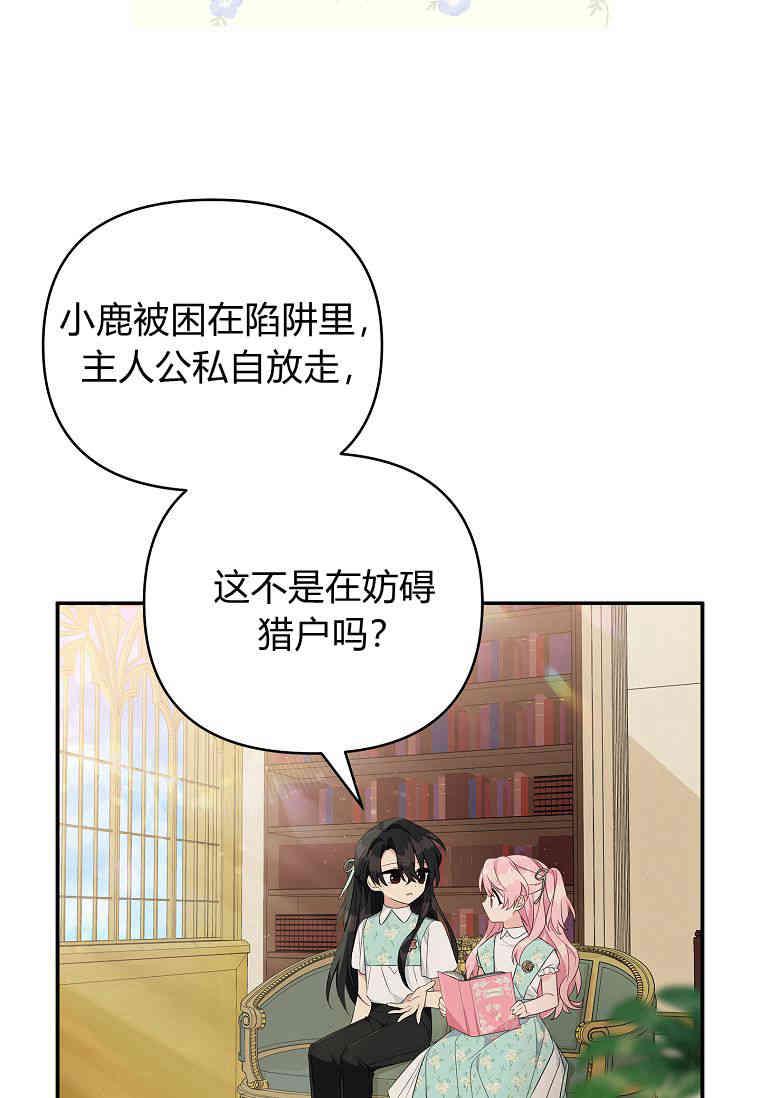 《残暴公爵家的实权幺女》第43话 第10页