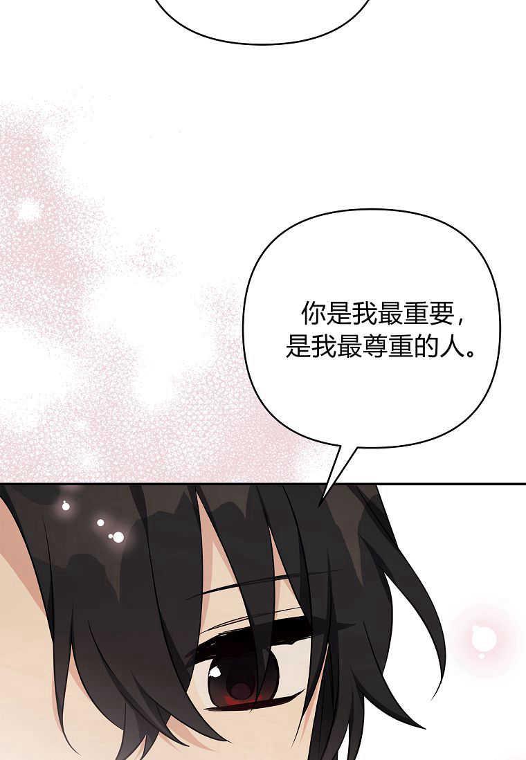 《残暴公爵家的实权幺女》第43话 第66页