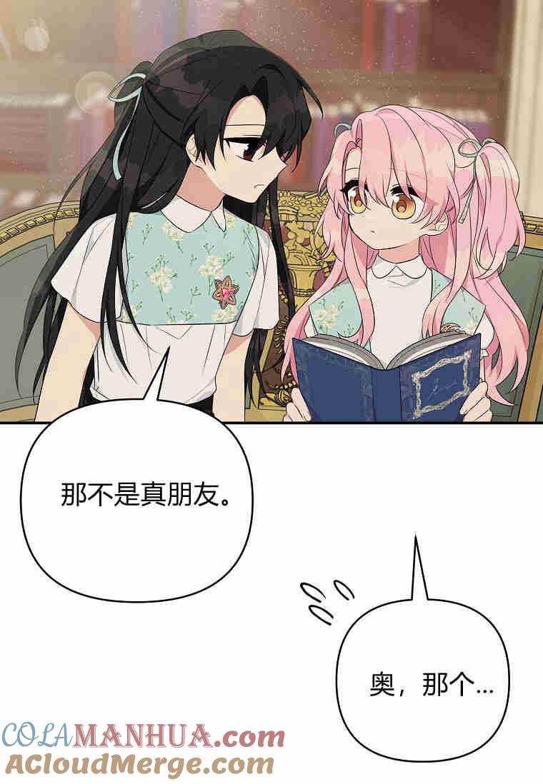 《残暴公爵家的实权幺女》第43话 第49页