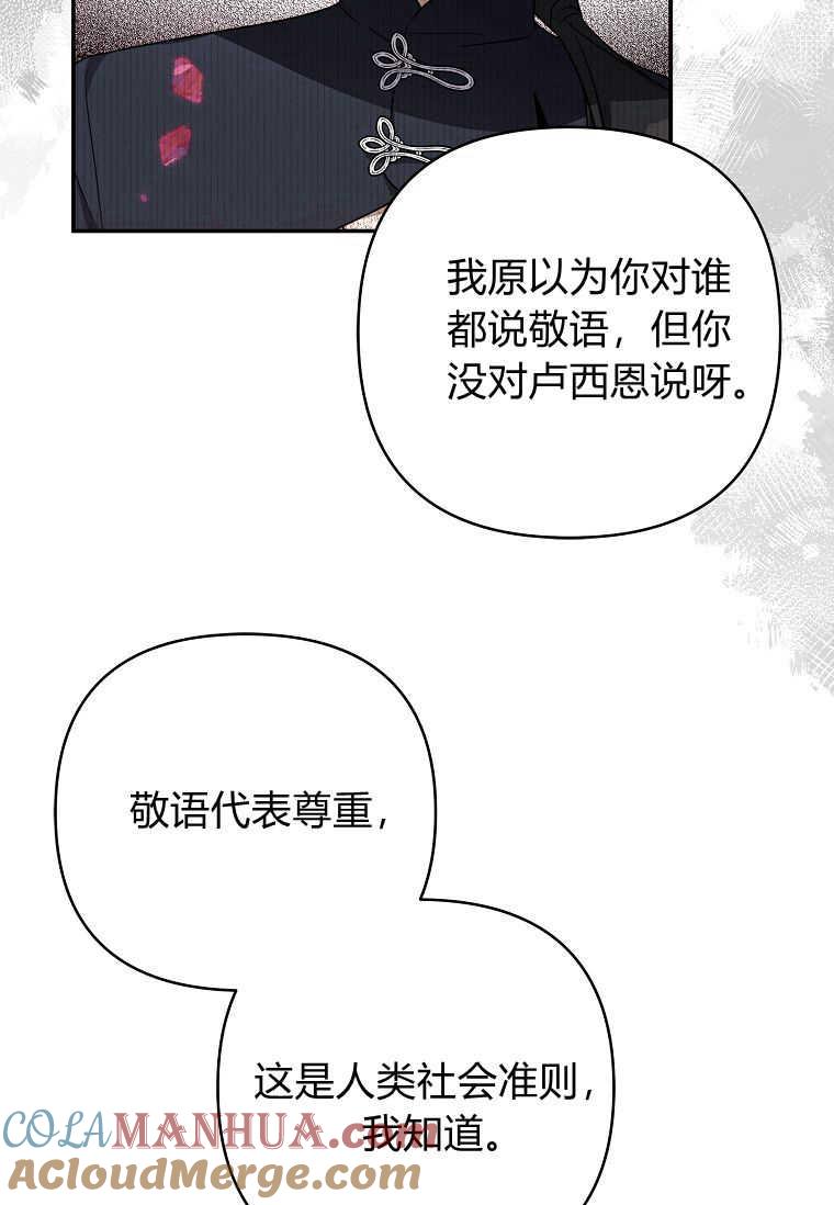 《残暴公爵家的实权幺女》第43话 第65页