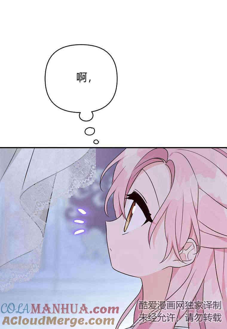 《残暴公爵家的实权幺女》第43话 第105页