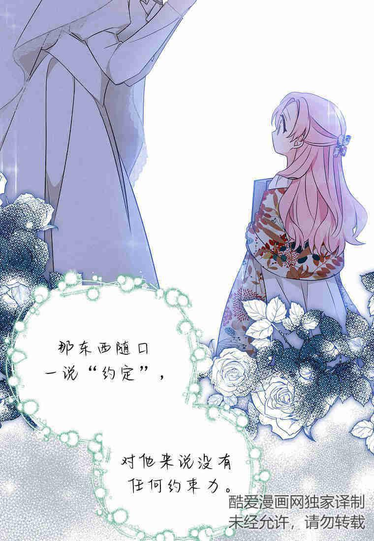 《残暴公爵家的实权幺女》第43话 第115页