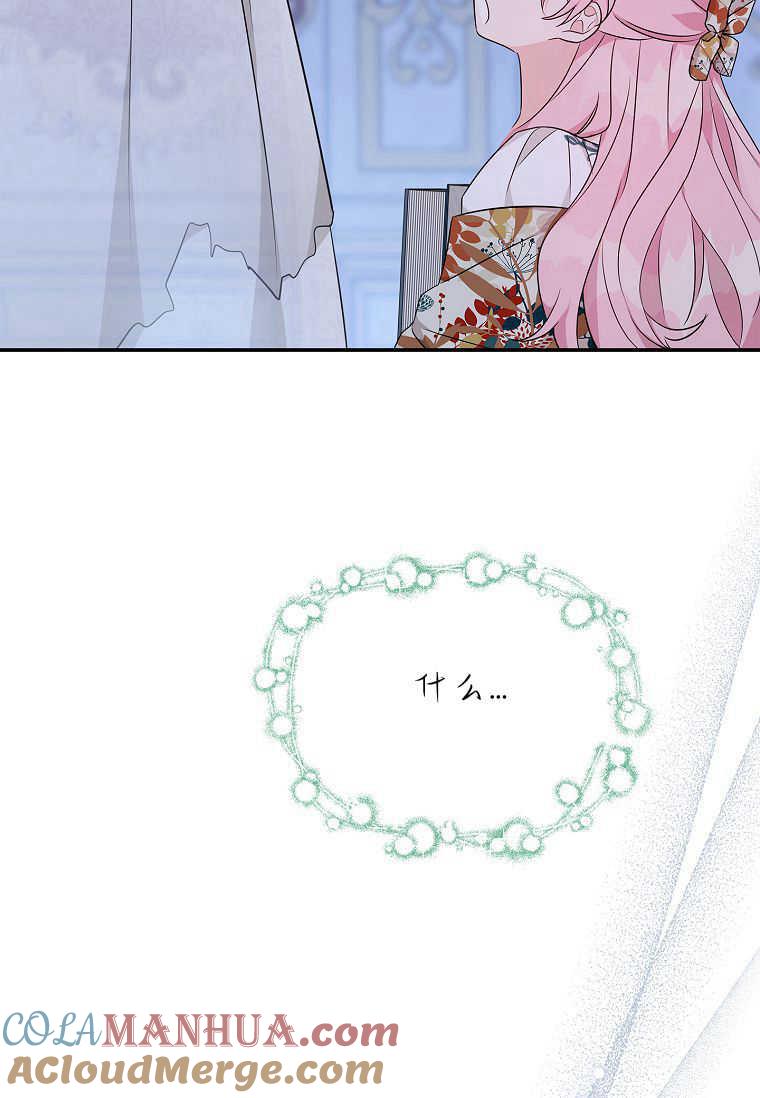 《残暴公爵家的实权幺女》第43话 第109页