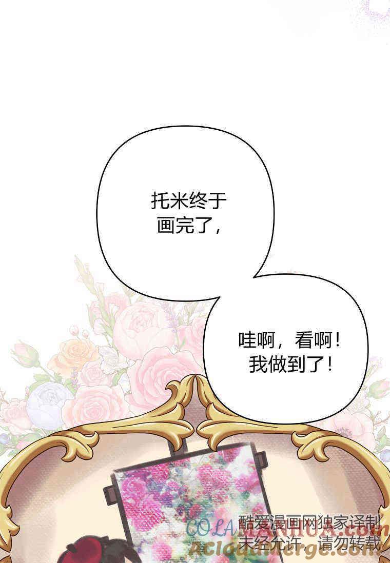 《残暴公爵家的实权幺女》第43话 第45页
