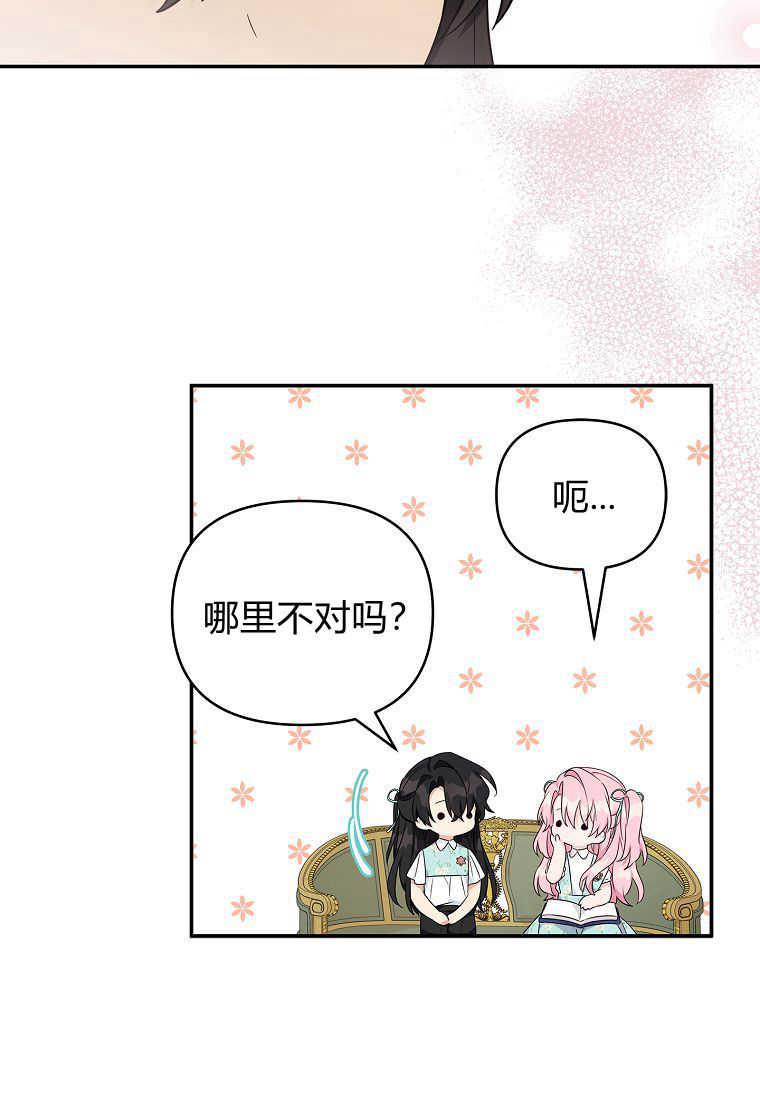 《残暴公爵家的实权幺女》第43话 第67页