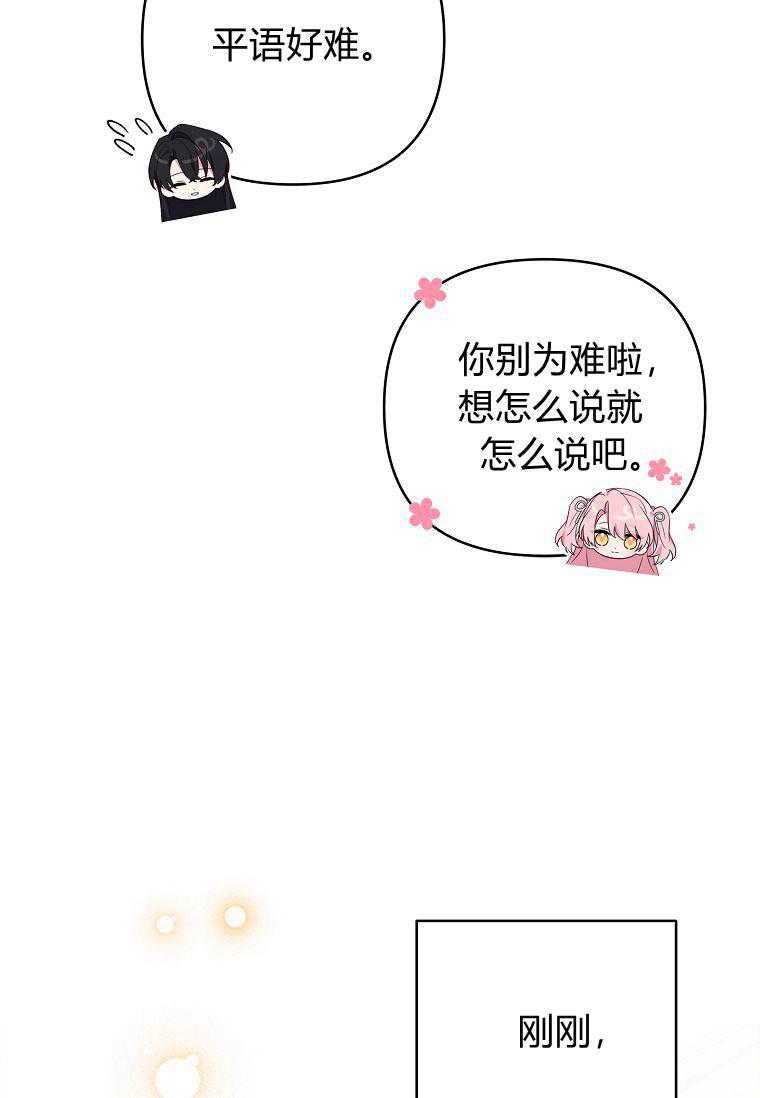 《残暴公爵家的实权幺女》第43话 第88页