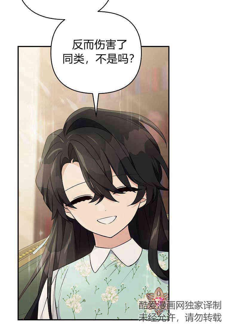《残暴公爵家的实权幺女》第43话 第12页