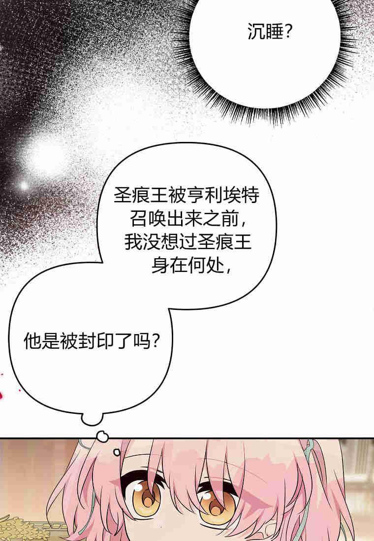 《残暴公爵家的实权幺女》第43话 第60页