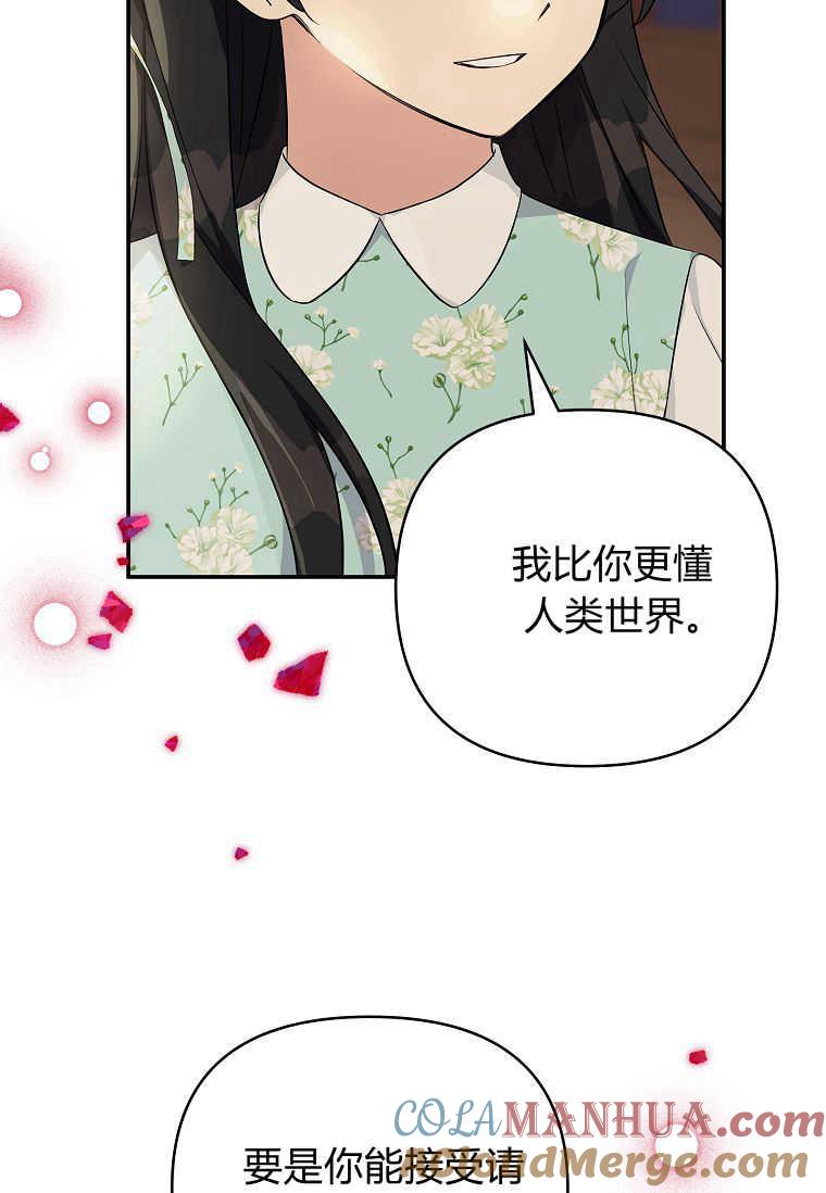 《残暴公爵家的实权幺女》第43话 第41页