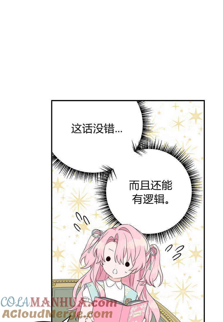 《残暴公爵家的实权幺女》第43话 第13页