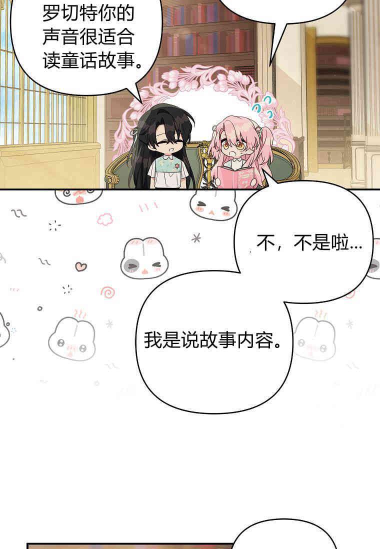 《残暴公爵家的实权幺女》第43话 第7页