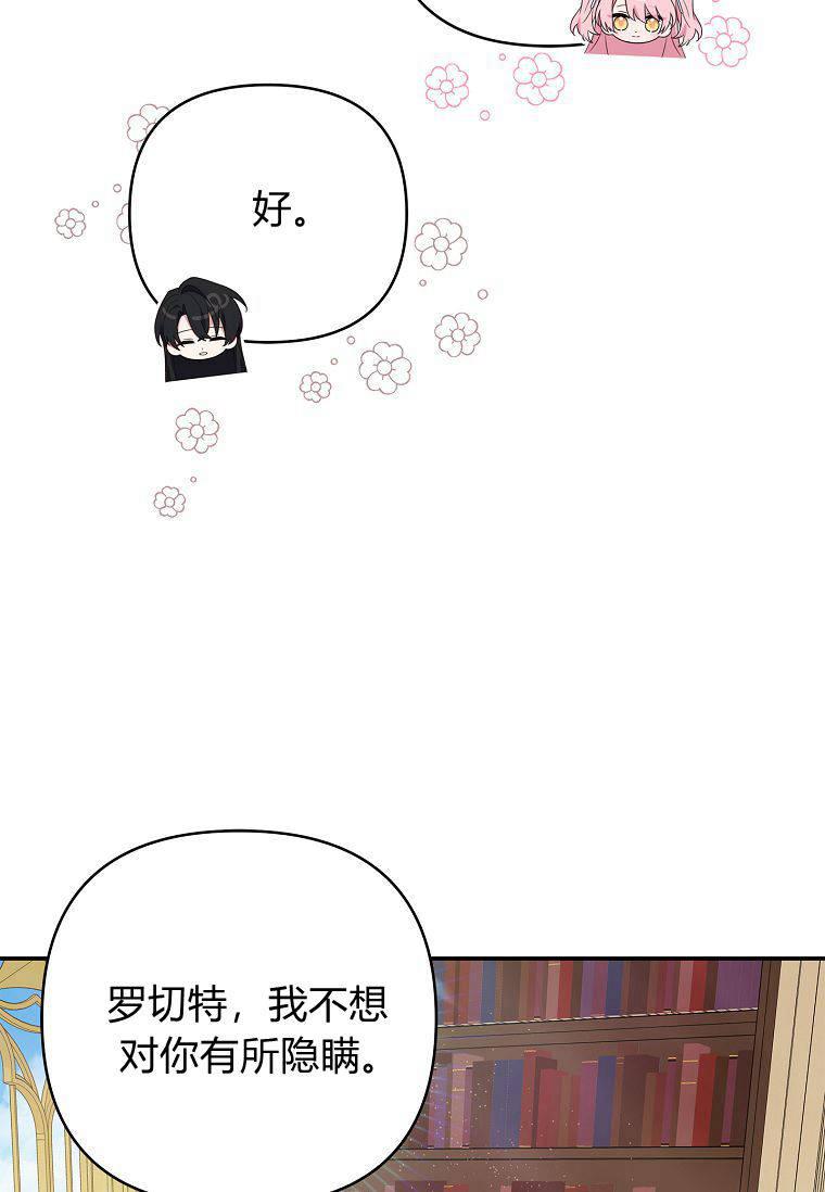 《残暴公爵家的实权幺女》第43话 第38页