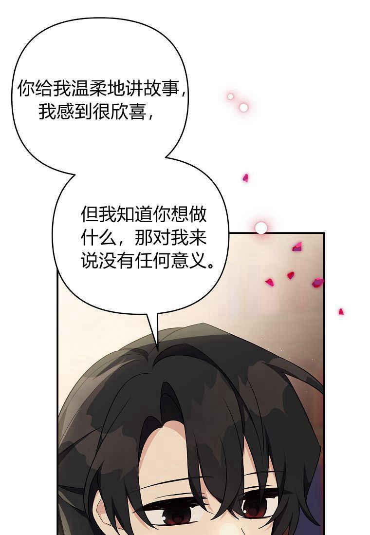 《残暴公爵家的实权幺女》第43话 第40页