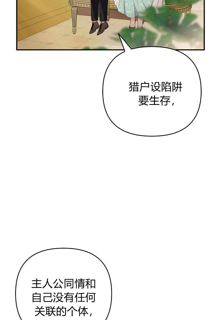 《残暴公爵家的实权幺女》第43话 第11页